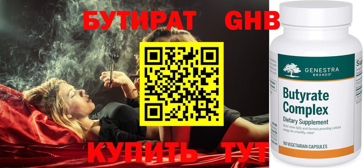 БУТИРАТ бутик  Вход с VPN  Нерюнгри 