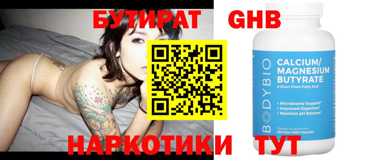 Бутират BDO Нерюнгри