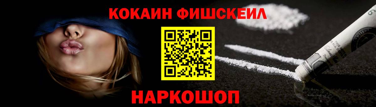 COCAIN FishScale  Вход с VPN  даркнет сайт  COCAIN 97%  Нерюнгри 