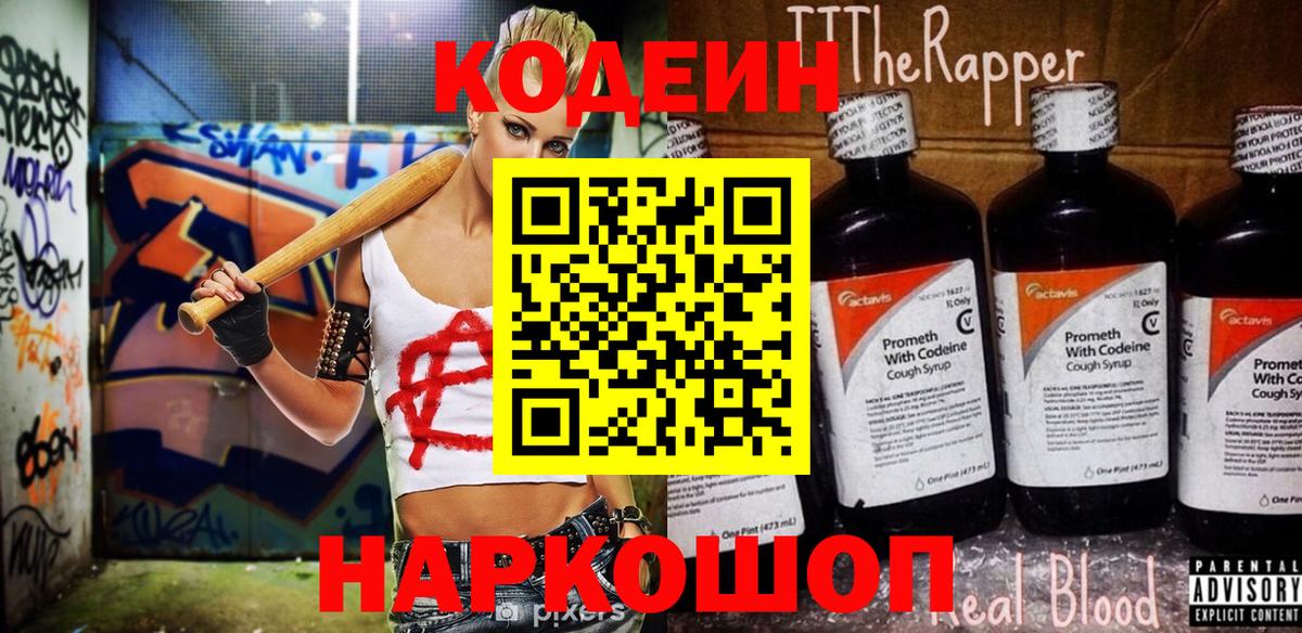 Кодеиновый сироп Lean Purple Drank  Вход с VPN  Нерюнгри  Кодеиновый сироп Lean Purple Drank 