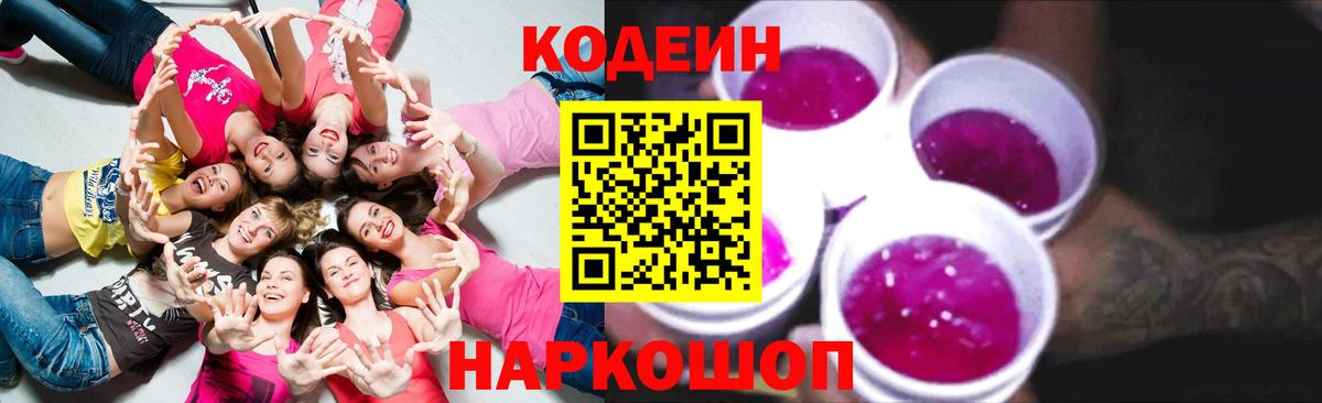 Кодеиновый сироп Lean напиток Lean (лин) Нерюнгри