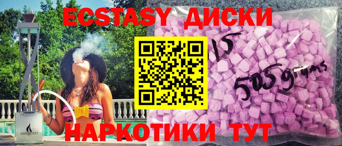 Экстази диски Нерюнгри