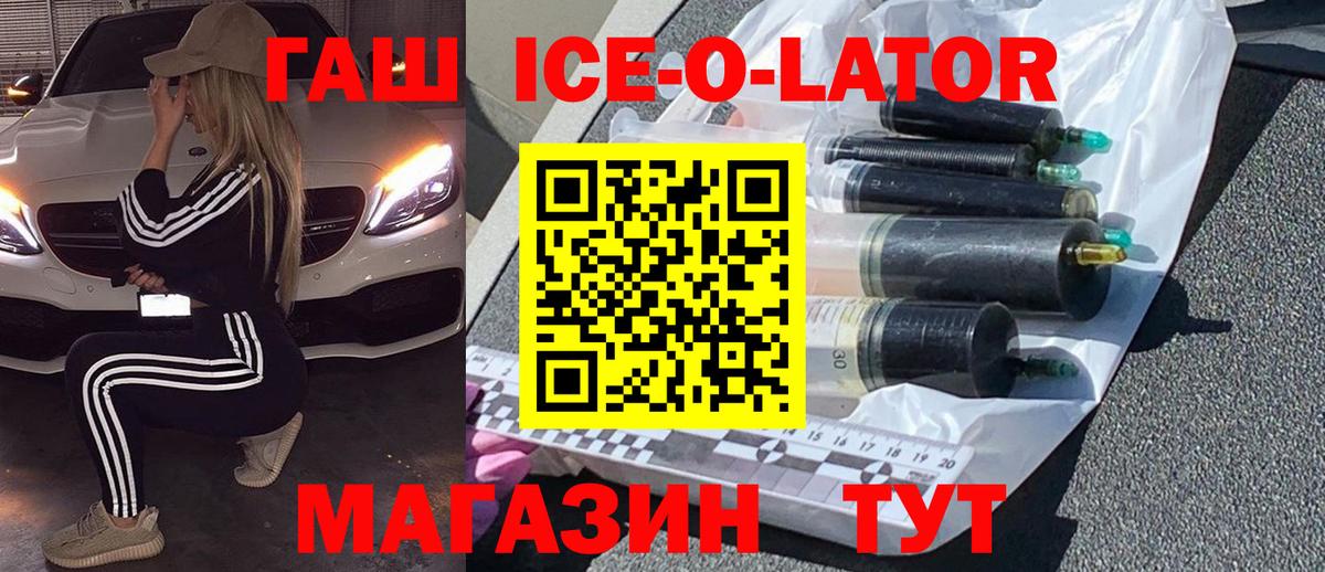 Нерюнгри  ГАШИШ  Вход с VPN  ГАШ ice o lator 