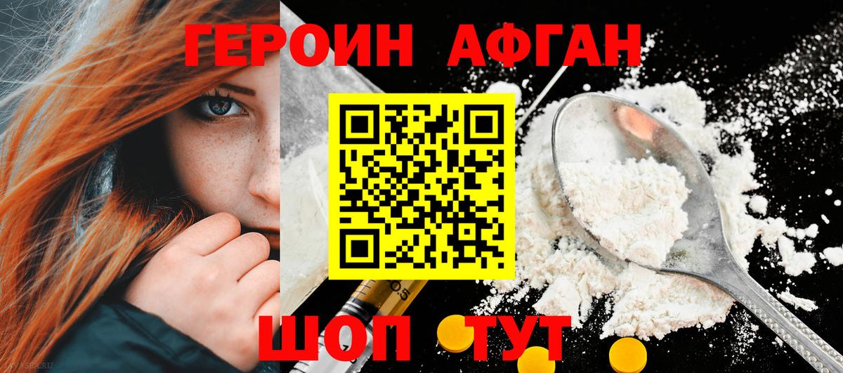 Героин Афган  Героин  Нерюнгри  Вход с VPN 