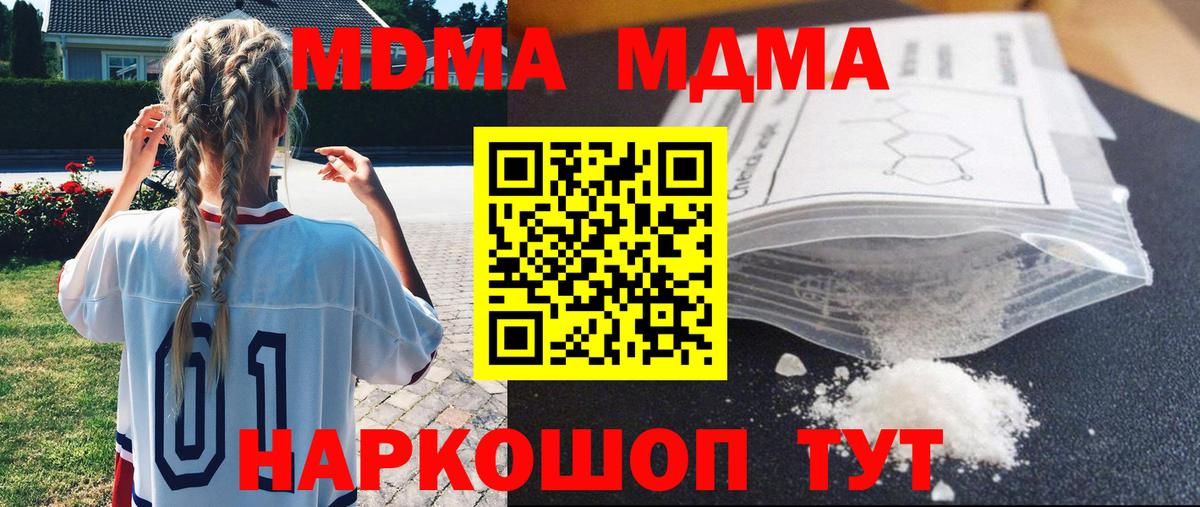 МДМА  МДМА молли  Вход с VPN  МДМА молли  Нерюнгри 