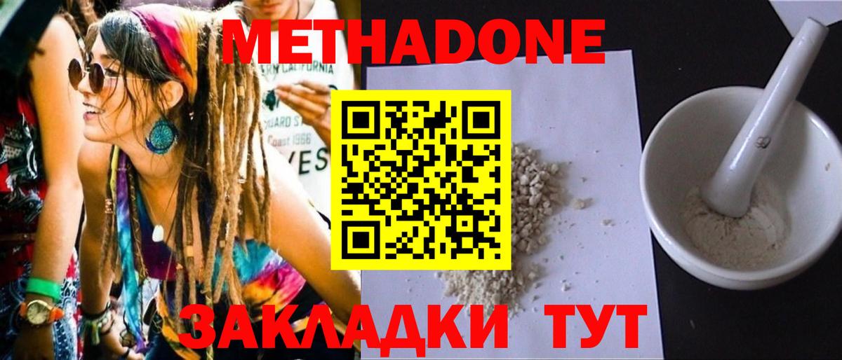 МЕТАДОН VHQ  МЕТАДОН VHQ  даркнет какой сайт  Вход с VPN  Нерюнгри 