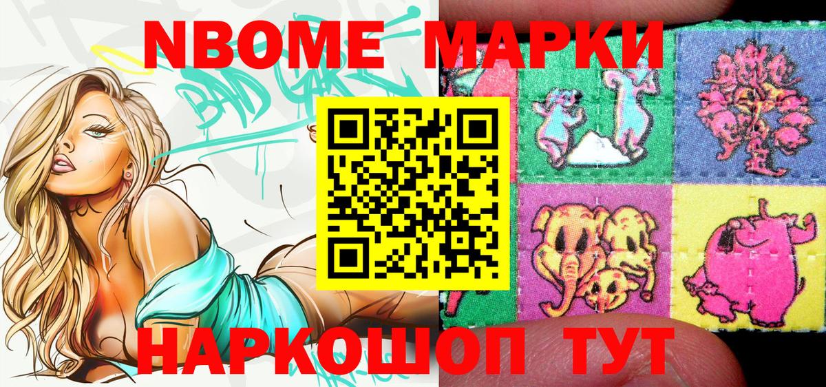 Марки 25I-NBOMe 1,5мг Нерюнгри